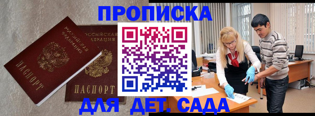 прописка паспорт в Свободном