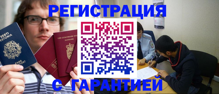 прописка 2025 в Свободном