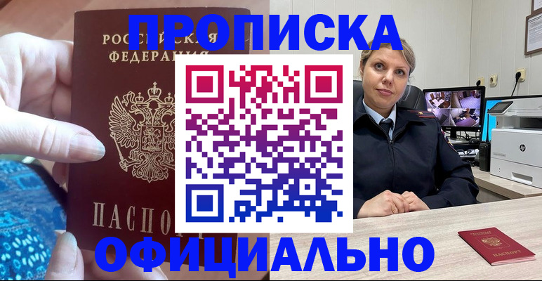 прописка для работы в Свободном