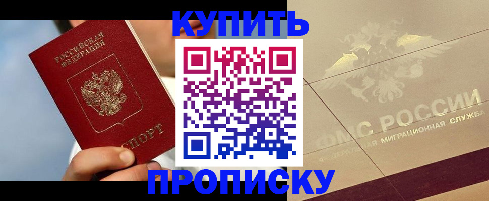 временная прописка в Свободном