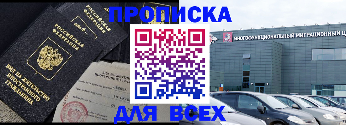 временная прописка в Свободном