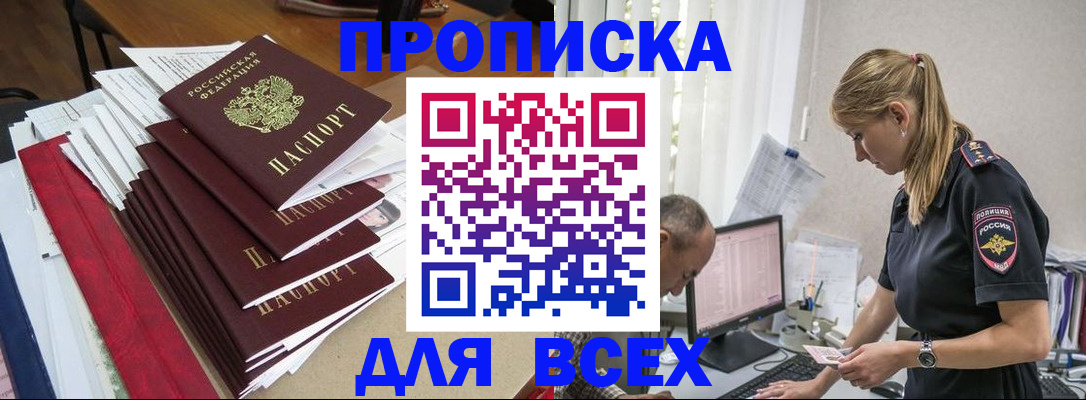 прописка поиск в Свободном